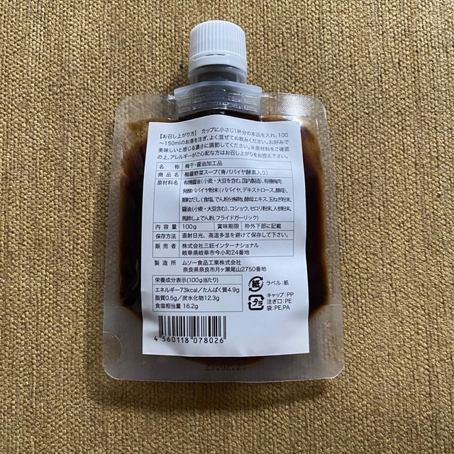 青パパイヤ酵素入り梅醤野菜スープ - 5