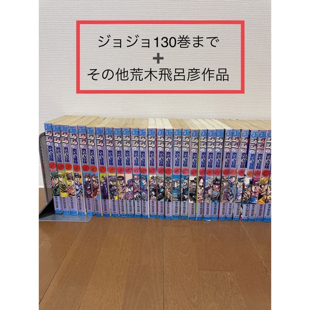 ジョジョの奇妙な冒険ジョジョの奇妙な冒険 シリーズ 全巻セット その他　引き取りの場合、値下げします