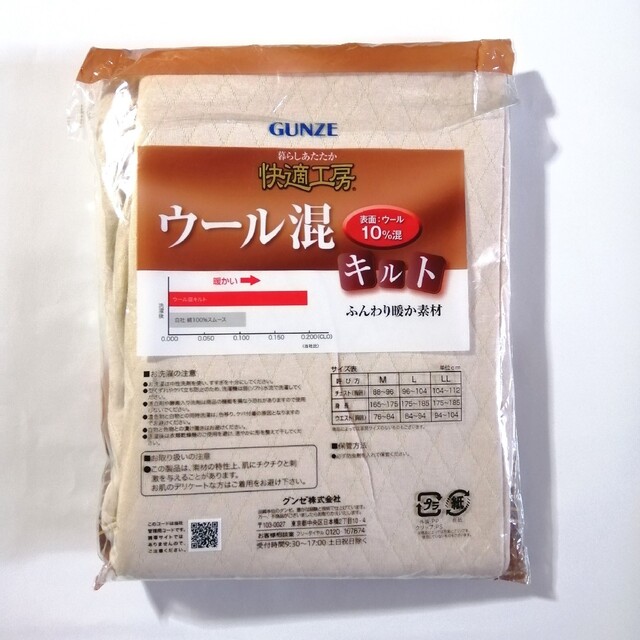 GUNZE(グンゼ)のグンゼ 長ズボン下(前あき) LLサイズ ☆日本製 メンズのアンダーウェア(その他)の商品写真