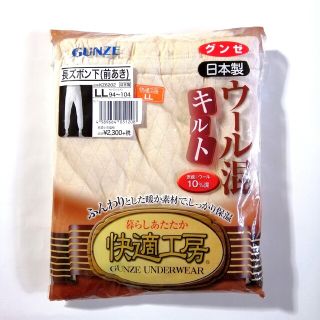 グンゼ(GUNZE)のグンゼ 長ズボン下(前あき) LLサイズ ☆日本製(その他)