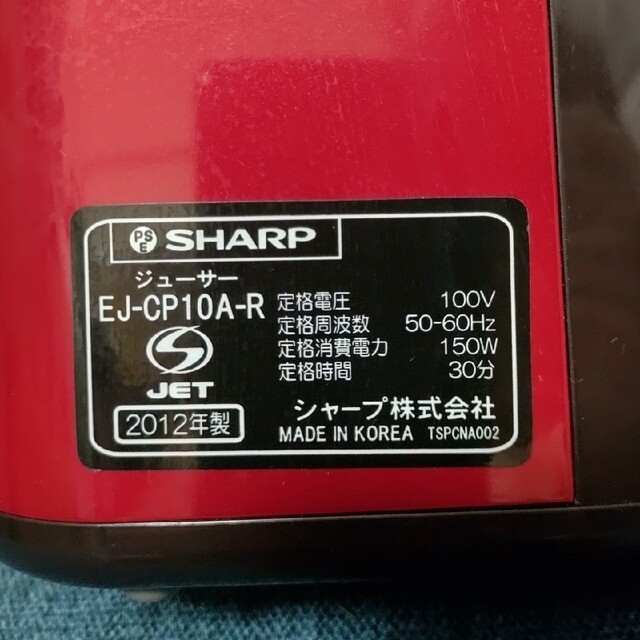 SHARP(シャープ)のシャープ　スロージューサー スマホ/家電/カメラの調理家電(ジューサー/ミキサー)の商品写真