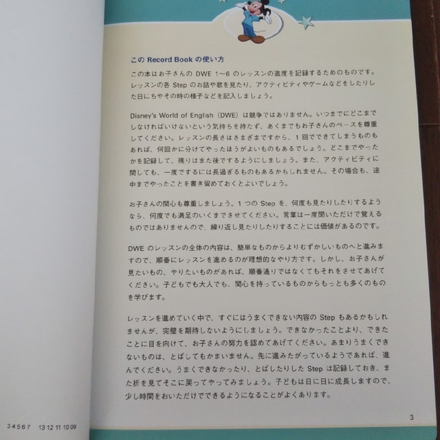 Disney(ディズニー)のRecord Book  Step by Step 1‐6、7‐12 dwe エンタメ/ホビーの本(語学/参考書)の商品写真