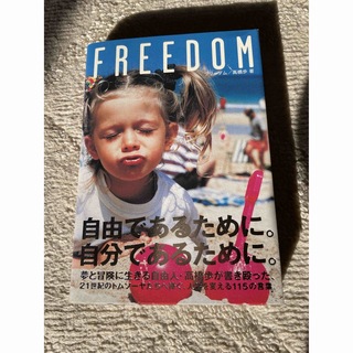Freedom 本(その他)
