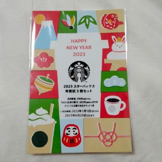 スターバックスコーヒー(Starbucks Coffee)のスターバックス　2023 年賀状 3枚セット　新品未開封品　ドリンクチケット付き(使用済み切手/官製はがき)