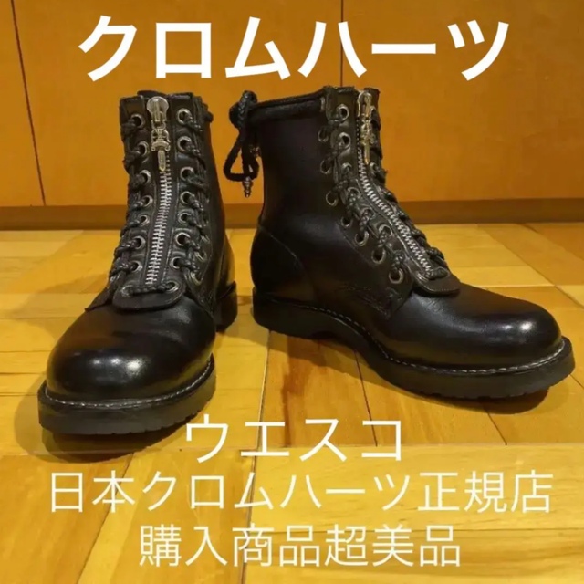 クロムハーツ×ウエスコ 超希少品ファイヤーマン ブーツ ウエスコ カスタム美品 | フリマアプリ ラクマ クロムハーツ×ウエスコ 超希少品ファイヤーマン ブーツ ウエスコ カスタム美品 | フリマアプリ ラクマ