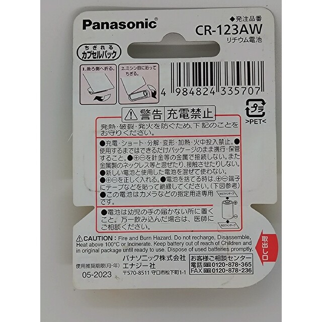 Panasonic(パナソニック)のCR123A 未使用 未開封 その他のその他(その他)の商品写真