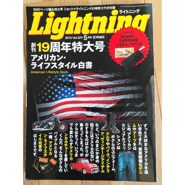 エイ出版社(エイシュッパンシャ)のLightning　ライトニング　２０１３ vol.229 ５月号 創刊19周年 エンタメ/ホビーの雑誌(ファッション)の商品写真