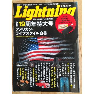 エイシュッパンシャ(エイ出版社)のLightning　ライトニング　２０１３ vol.229 ５月号 創刊19周年(ファッション)