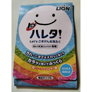 ライオン(LION)の【未開封サンプル】トップ ハレタ1回分(洗剤/柔軟剤)