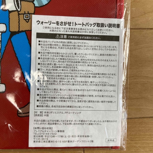 ウォーリーをさがせ！ノベルティトートバッグ エンタメ/ホビーのコレクション(ノベルティグッズ)の商品写真