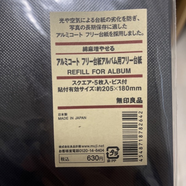 MUJI (無印良品)(ムジルシリョウヒン)の【期間限定価格】無印良品 アルミコート フリー台紙 4枚 スクエア キッズ/ベビー/マタニティのメモリアル/セレモニー用品(アルバム)の商品写真