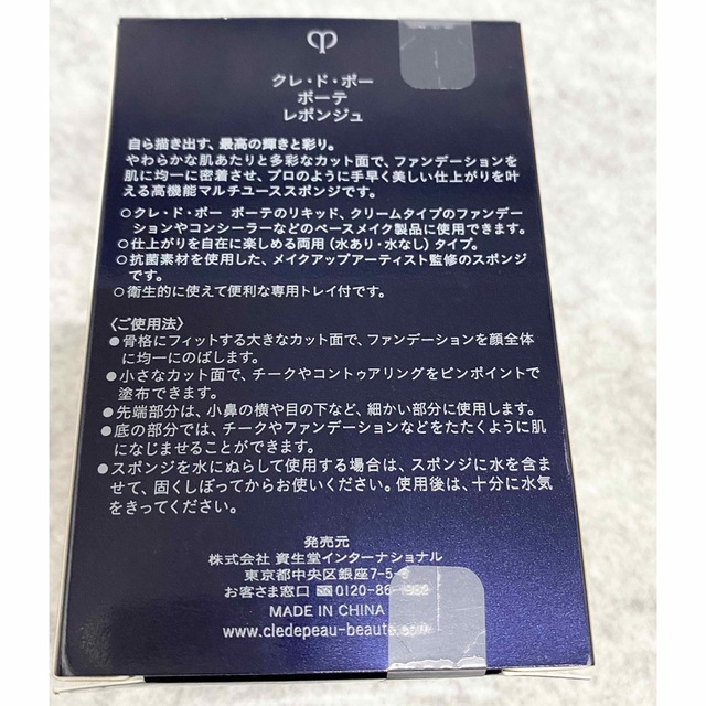 クレ・ド・ポー ボーテ(クレドポーボーテ)のクレドポーボーテ レポンジュ 現品新品 下地2種サンプルパウチ セット コスメ/美容のメイク道具/ケアグッズ(パフ・スポンジ)の商品写真