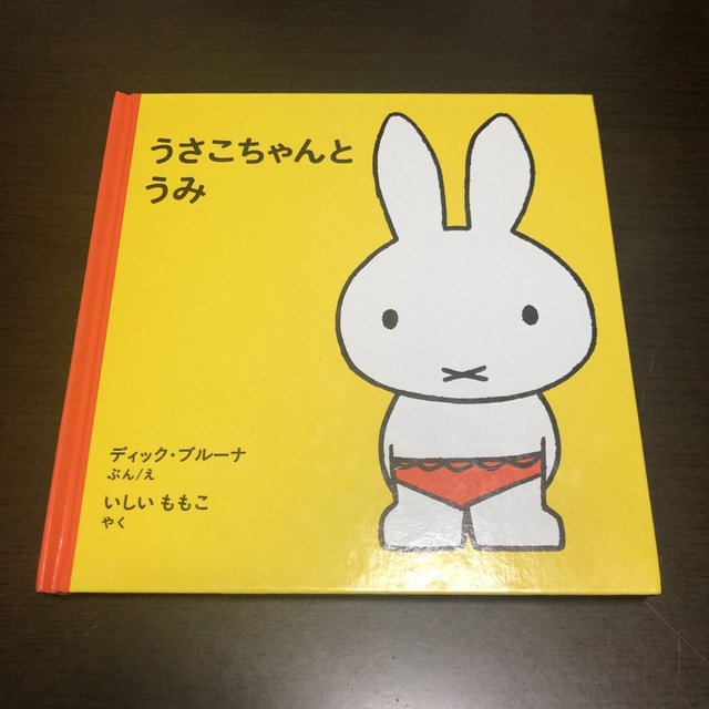 miffy(ミッフィー)の絵本　niko様専用 エンタメ/ホビーの本(絵本/児童書)の商品写真
