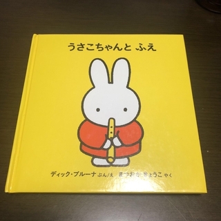 ミッフィー(miffy)の絵本　niko様専用(絵本/児童書)