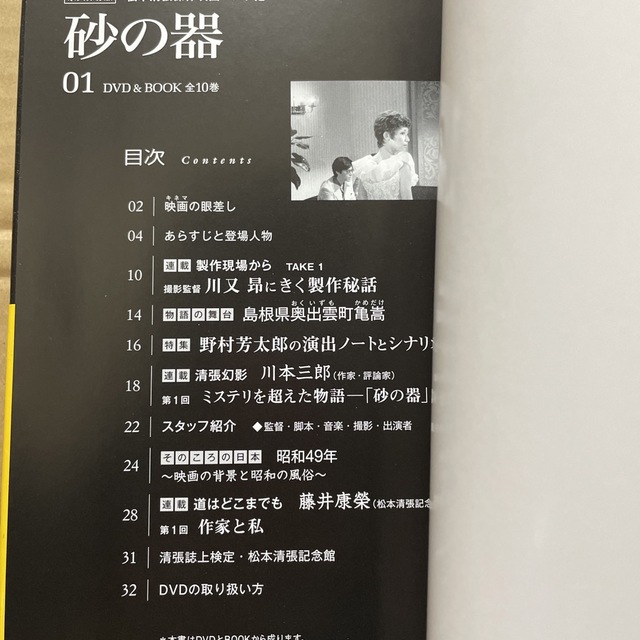 小学館 - 松本清張傑作映画ベスト10 永久保存版 第1巻の通販 by