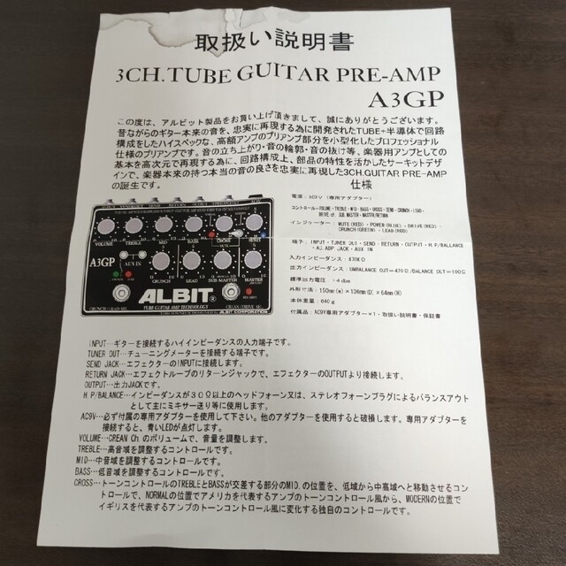 ALBIT アルビット A3GP 3ch真空管プリアンプ 楽器のギター(エフェクター)の商品写真