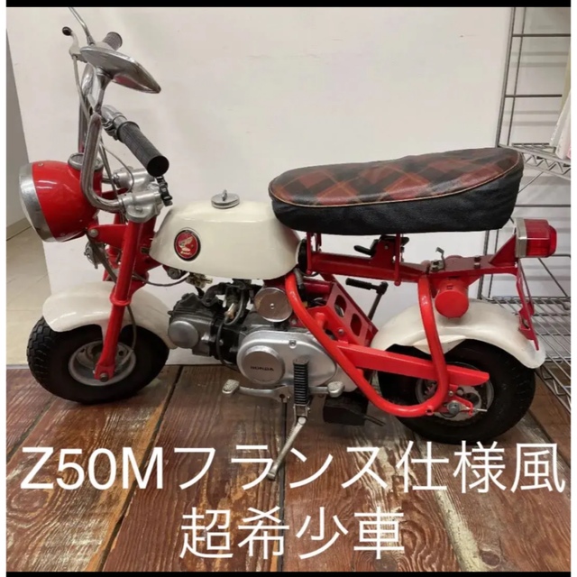 Z50M 書類有りモンキー　希少　程度の良いNSR250と交換も有り