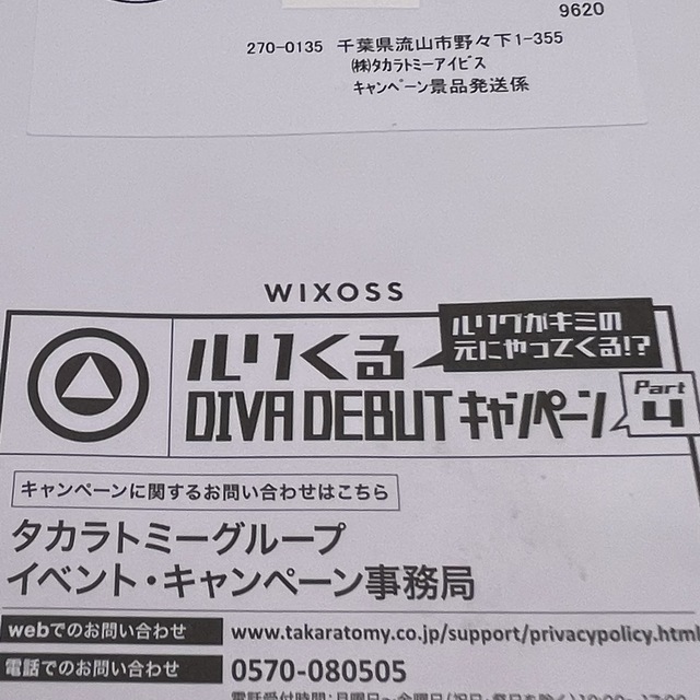 WIXOSS アルフォウ ルリくる DIVA DEBUUTキャンペーン 当選品