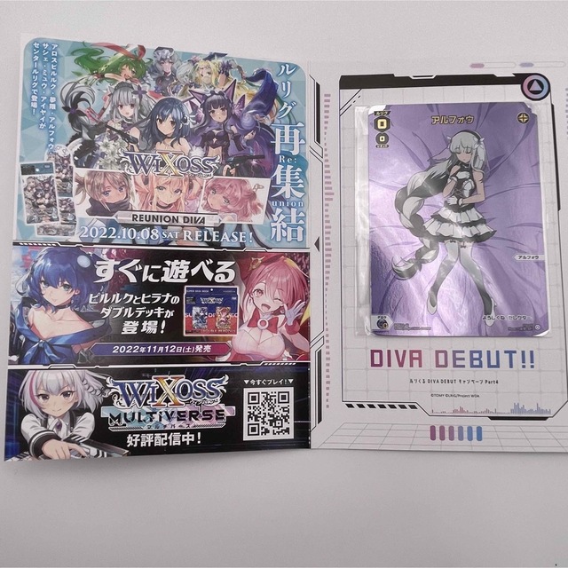 WIXOSS アルフォウ ルリくる DIVA DEBUUTキャンペーン 当選品