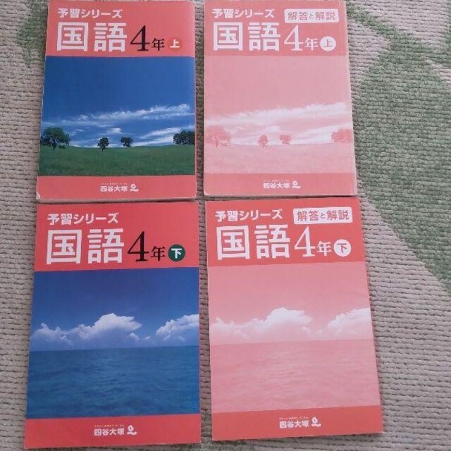 【上下セット】予習シリーズ 国語 ４年 解答つき エンタメ/ホビーの本(語学/参考書)の商品写真