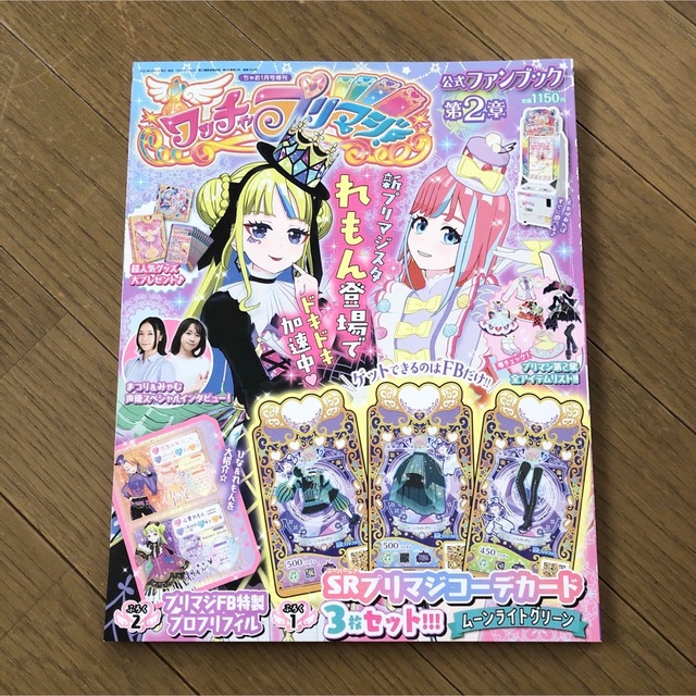 使い勝手の良い】 ワッチャプリマジ公式ファンブック第6章 ...