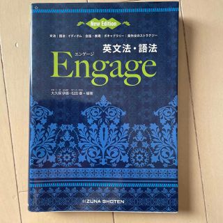 英文法・語法Ｅｎｇａｇｅ 文法／語法／イディオム／会話・表現／ボキャブラリー Ｎ(語学/参考書)