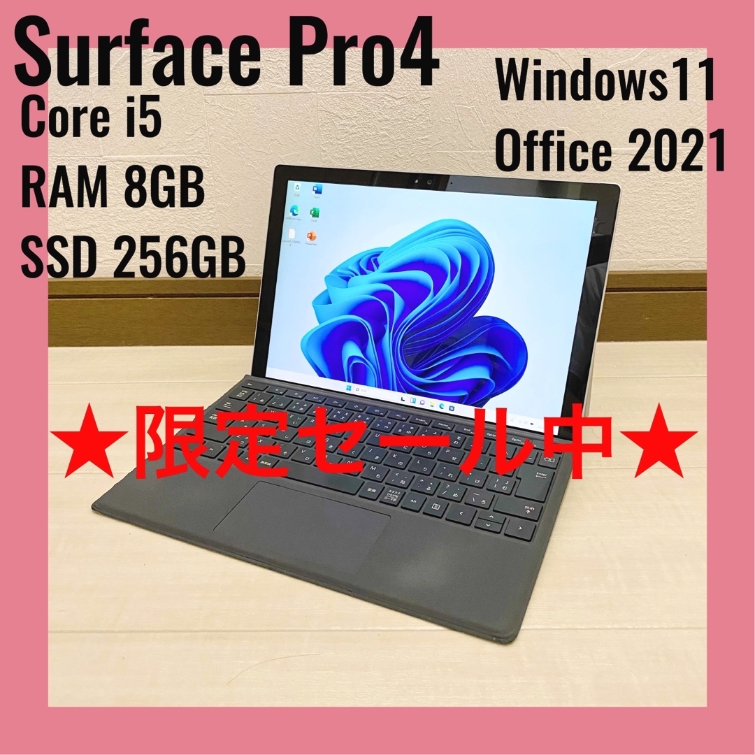 【最終値下】Surface Pro4 Core i5 256GB 8GB