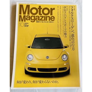 MotorMagazine 663 2010/10(車/バイク)