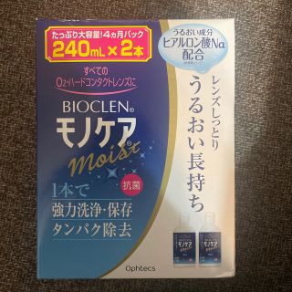 モノケア　ハードコンタクトレンズ用(日用品/生活雑貨)