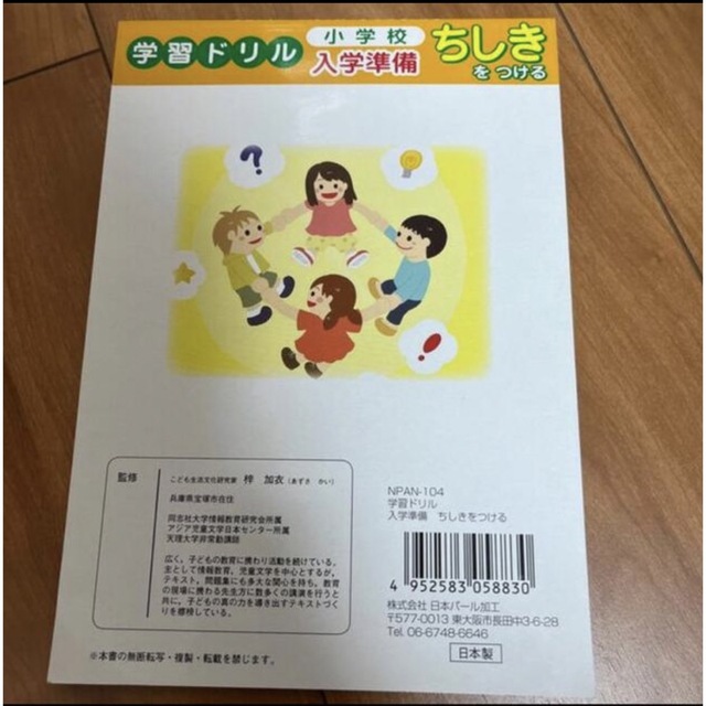 小学校入学準備 学習ドリル ちしき ちえ ひらがな カタカナの通販 By うさママ ラクマ 小学校入学準備 学習ドリル ちしき ちえ ひらがな カタカナの通販 By うさママ ラクマ