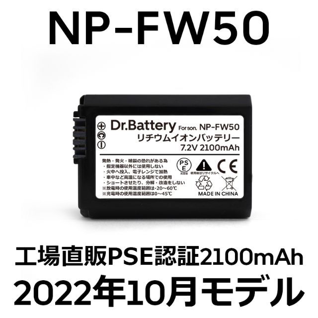 SONY(ソニー)のPSE認証2022年10月モデル1個NP-FW50互換バッテリー2100mAh 自動車/バイクの自動車(車外アクセサリ)の商品写真