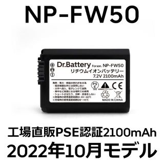 ソニー(SONY)のPSE認証2022年10月モデル1個NP-FW50互換バッテリー2100mAh(車外アクセサリ)