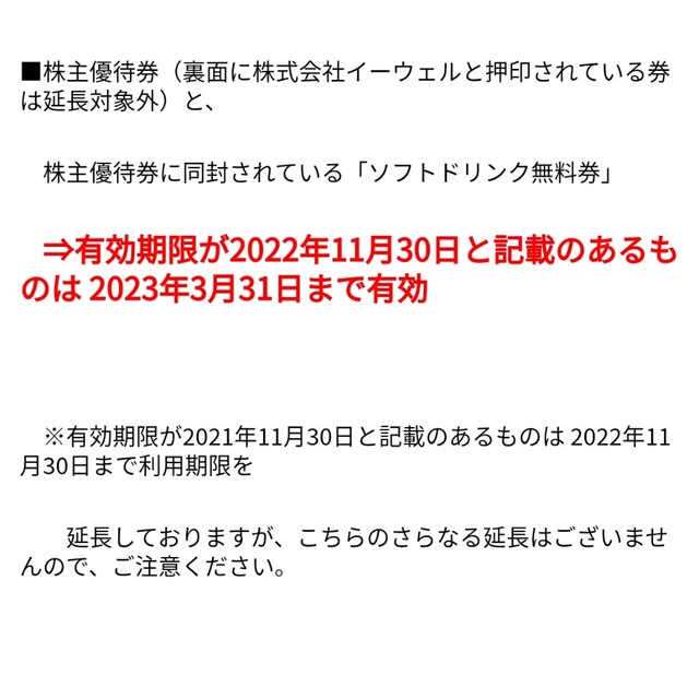 トレンド 極楽湯 株主優待券2023年3月31日 10枚セット ドリンク無料券2 ...