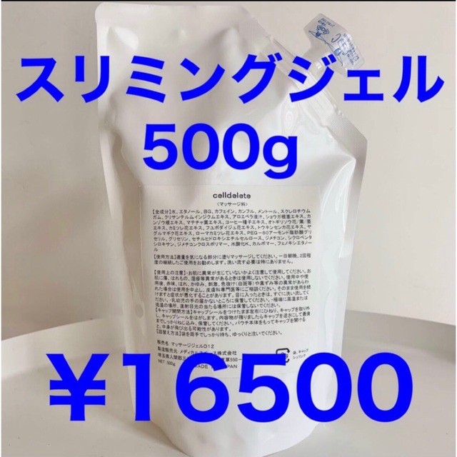 M♡様専用スリミングジェル500g✖️2個 コスメ/美容のダイエット(その他)の商品写真