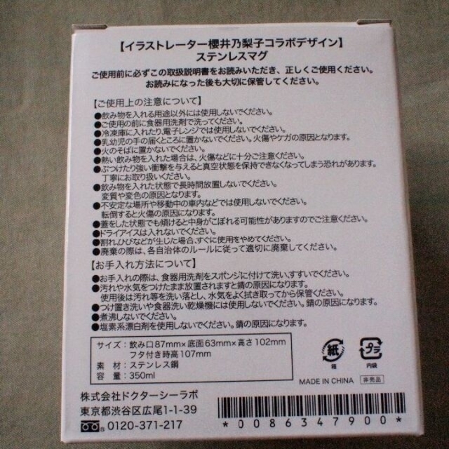 Dr.Ci Labo(ドクターシーラボ)の新品　ドクターシーラボ　ステンレスマグ&ジュエリーボックス櫻井乃莉子コラボ コスメ/美容のメイク道具/ケアグッズ(メイクボックス)の商品写真