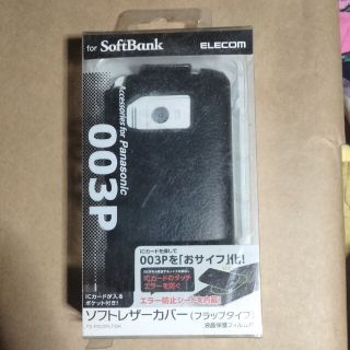 エレコム(ELECOM)のPanasonic 003P専用ソフトレザーカバー フラップタイプ(Androidケース)