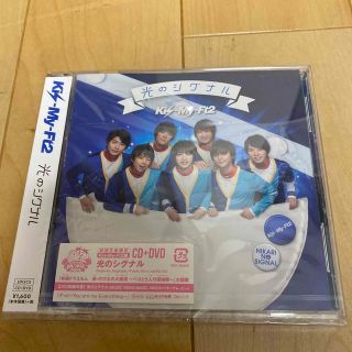 光のシグナル（Kis-My-Ft2盤）(ポップス/ロック(邦楽))