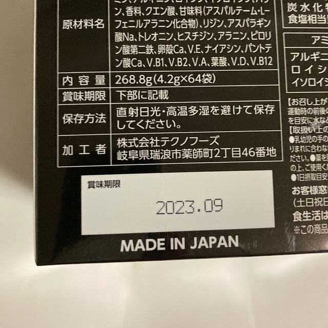 matsukiyo LAB AMINO3200 アミノプロ 64包 食品/飲料/酒の健康食品(アミノ酸)の商品写真