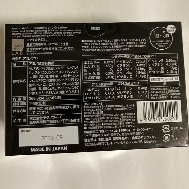 matsukiyo LAB AMINO3200 アミノプロ 64包 食品/飲料/酒の健康食品(アミノ酸)の商品写真