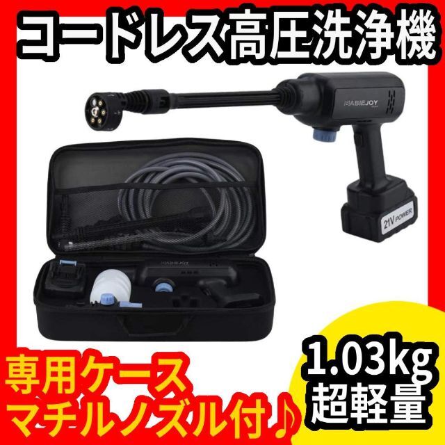 バッテリー付❤️高圧洗浄機 コードレス 充電式 強力噴射 4Mpa 300w-