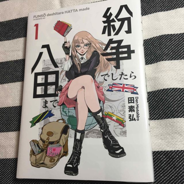 紛争でしたら八田まで １巻【未開封】 エンタメ/ホビーの漫画(青年漫画)の商品写真