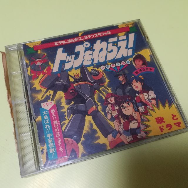 トップをねらえ!音楽大図鑑 業務用BGM集 佐久間レイ酒井法子日髙のり子の通販 by shop|ラクマ