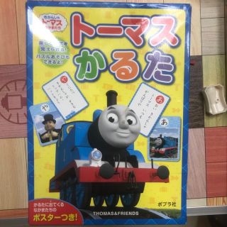 トーマスかるた(カルタ/百人一首)