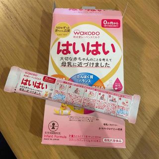 ミルク　ベビー用品　はいはい　和光堂　スティック　調乳粉乳(その他)