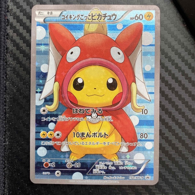 大人気新品 ポケモンカード コイキングごっこ ピカチュウ ポンチョ