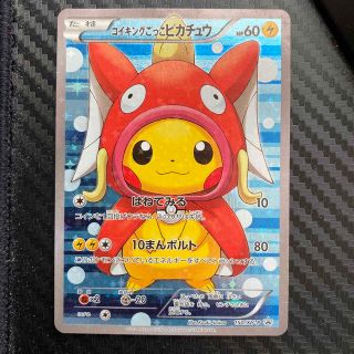 ポケモンカード　コイキングごっこ　ピカチュウ　ポンチョ(シングルカード)