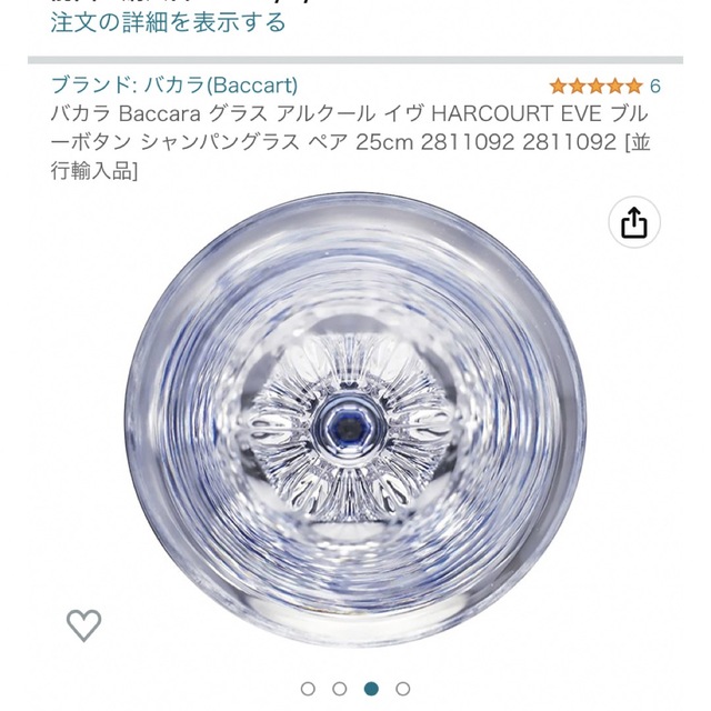 Baccarat(バカラ)のバカラ HARCOURT EVE ブルーボタン シャンパングラス ペア  インテリア/住まい/日用品のキッチン/食器(グラス/カップ)の商品写真