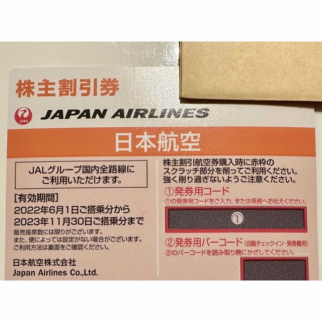 ふう様専用出品】JAL 株主優待券 5枚 史上一番安い vivacf.net