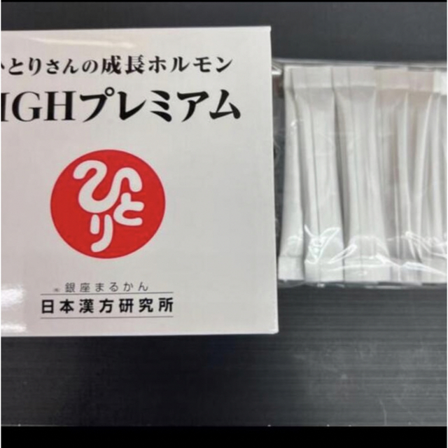 銀座まるかんHGHプレミアム 新発売❣️ 10本 お試し 賞味期限24年8月