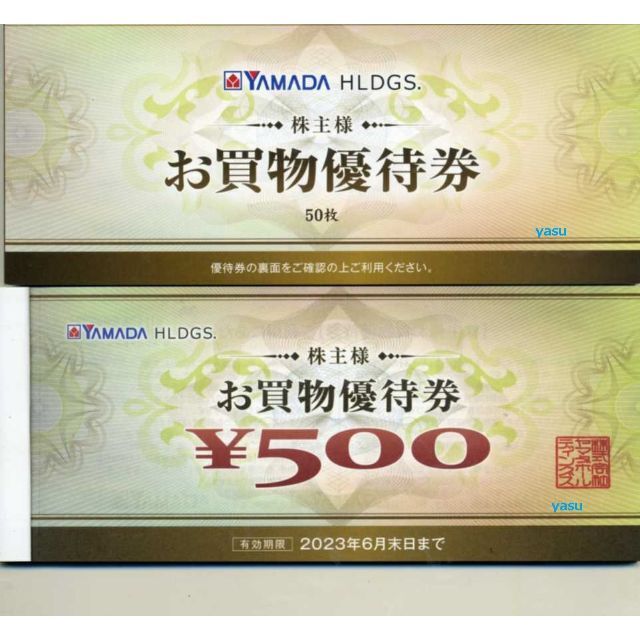ヤマダ電機 株主優待券 YAMADA 25000円分 割引券 クーポン券 即日発送 ヤマダ電機 株主優待券 7500円分